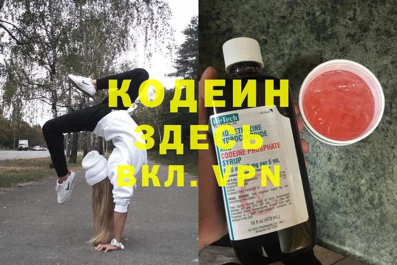 Кодеин Purple Drank  гидра вход  Плёс 